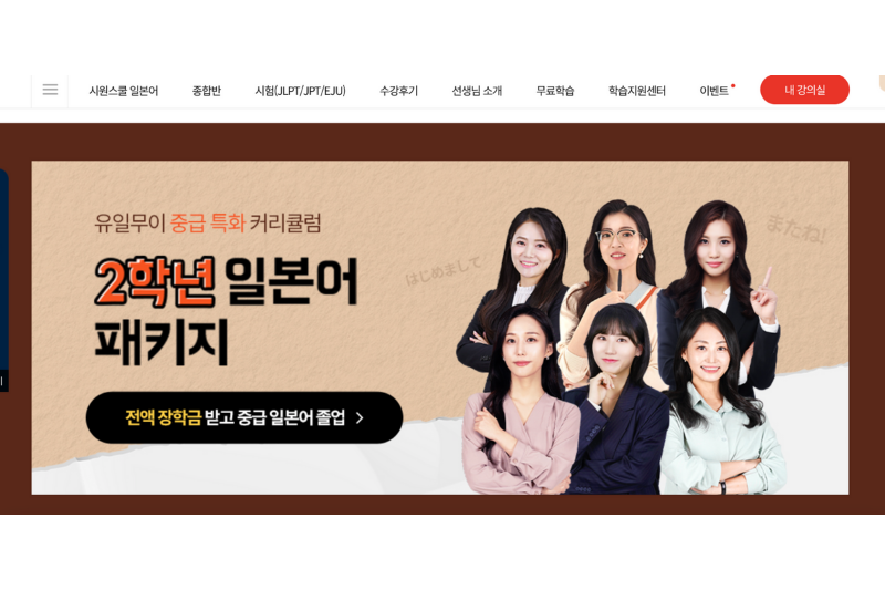 시원스쿨 일본어